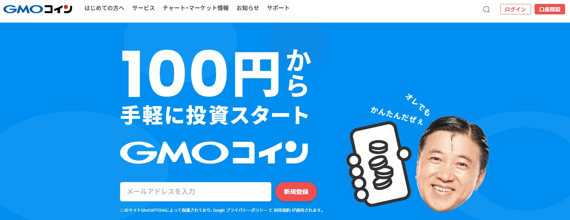 GMOコイン