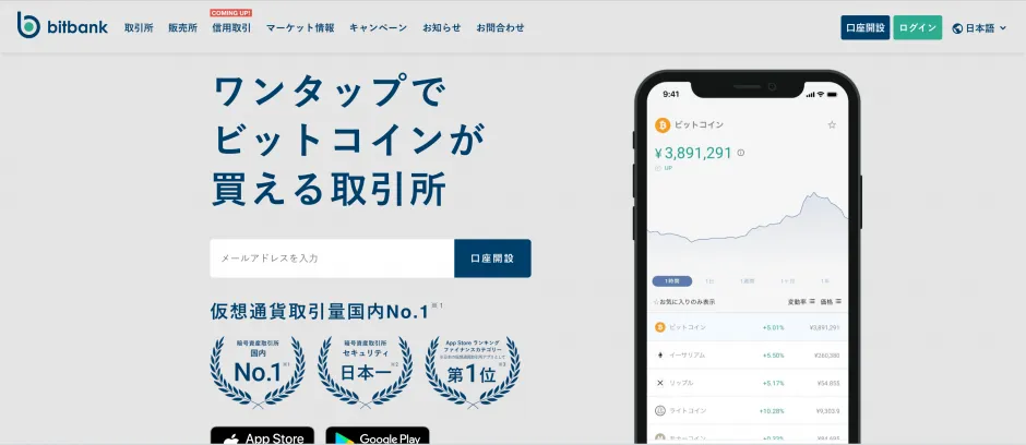 ビットバンク