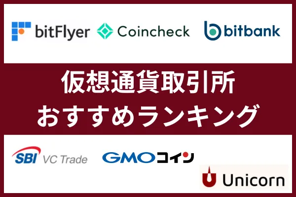 cryptocurrency-exchange-osusume_unicorn - 株式投資型クラウドファンディング「ユニコーン」