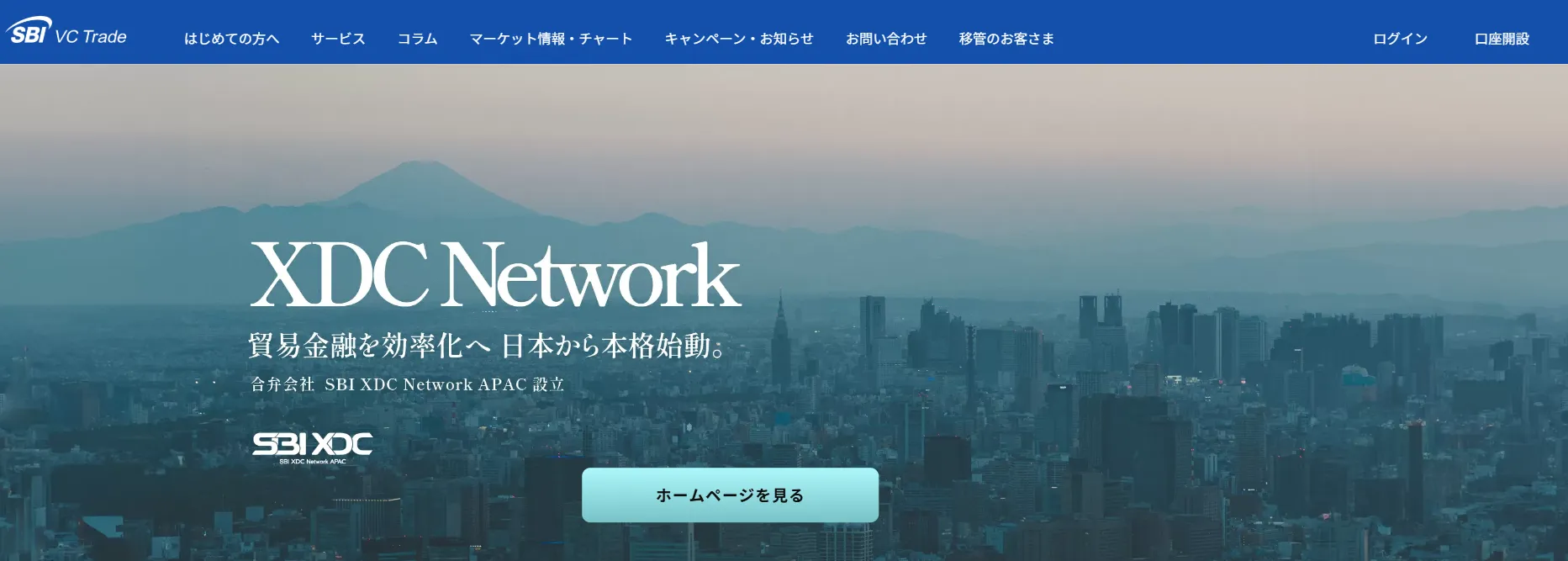 SBI VCトレード