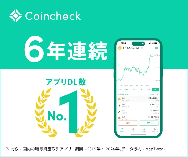 仮想通貨取引所おすすめ コインチェック