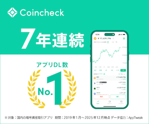 コインチェック